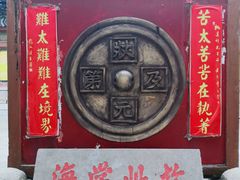 进门对联-北京励志堂科举匾额博物馆