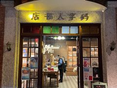 -和平菓局(王府井店)