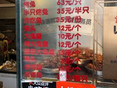 菜单-老黄记手撕烤兔(玉林街店)