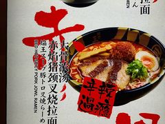 -味千拉面(江城大道永旺梦乐城店)