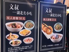 -文叔·湖北名小吃·小龙虾(华强北店)
