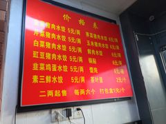 -长白街手工水饺(秣陵路店)