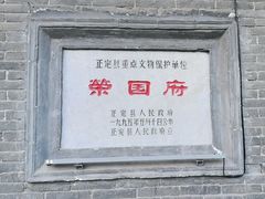 -荣国府