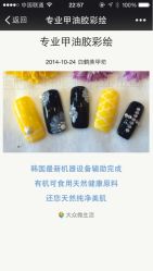 iphone_upload_pic-如一·美甲美睫