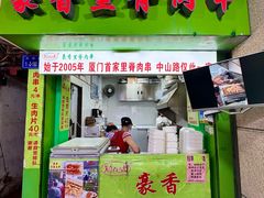 -豪香里脊肉串(大中路店)