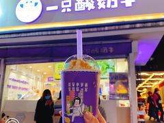 门面-一只酸奶牛(奎星楼店)