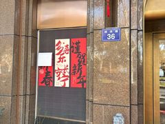 -菲乐餐厅(三十年经营·湖滨路店)