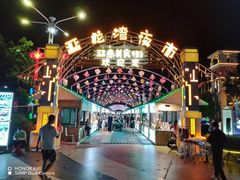 -亚龙湾亚泰商业街