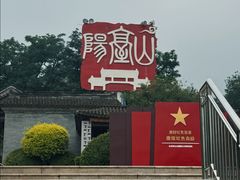 -阳台山自然风景区