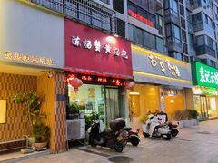 -陈扬蟹黄汤包(开元路店)