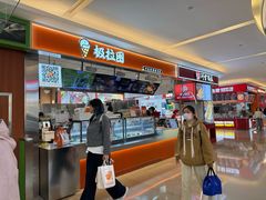 -极拉图·现制冰淇淋(大卫城店)