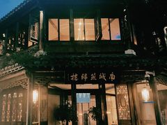 门面-南城燕归楼(老门东店)