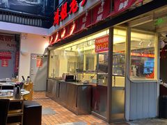 -鸿姐老火锅·传统炒料(上海旗舰店)