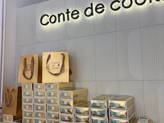 -曲奇童话(尖沙咀店)