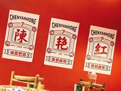 -陳艳红火锅(港汇店)
