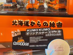 -KUMO KUMO甜品·冰淇淋(深圳壹方城店)