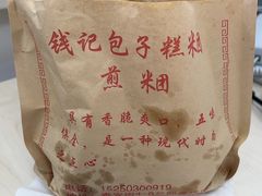 -钱记包子糕团