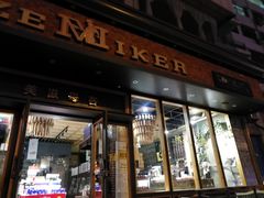 门面-美滋每客(亲贤北街店)