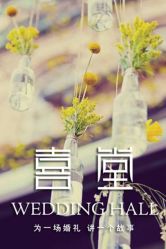 点击看大图 -证大美爵酒店·一站式婚宴宴会厅