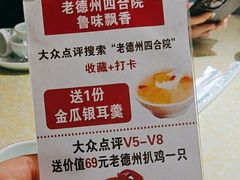 -老德州四合院·德州菜(天衢路店)