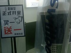 -新加坡斯味洛·鲜奶茶(石牌东店)