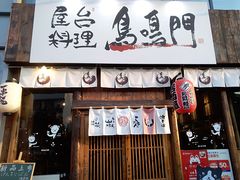 门面-鸟鸣门屋台料理(金帝银泰店)