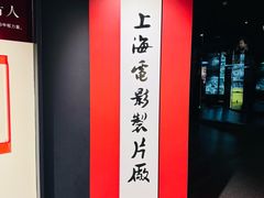-上海电影博物馆