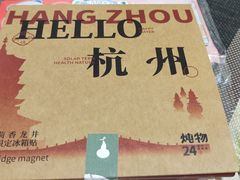 -炖物24章·顺时轻养茶(杭州大厦店)