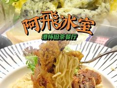 -阿飛冰室(下沙店)