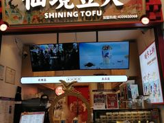 -仙境豆夫(步行街旗舰店)
