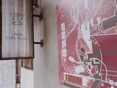 -Again Coffee Roaster(香蜜湖店)