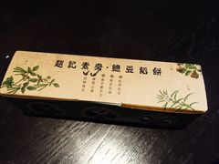 -赵记素斋·绿豆馅饼(钟楼小区店)