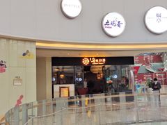 门面-鲁西肥牛(九方购物中心店)