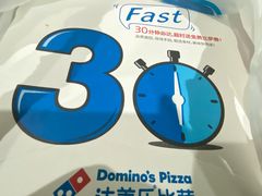 -达美乐比萨(留仙大道店)