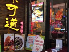 门面-味可道美食坊(福基路店)