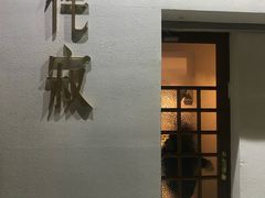-侘寂甜品(自取店)