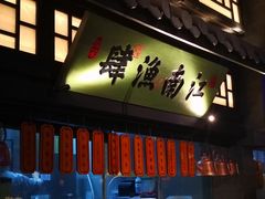 门面-绿茶餐厅(乐峰广场店)