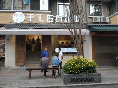 -甜心闲生传统手工冰粉(奎星楼店)
