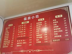 菜单-大叔家福鼎小吃(十全街店)
