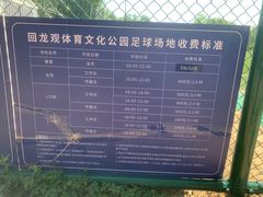 -回龙观体育文化公园