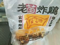 -老苗炸鸡(天下汇国际购物中心店)