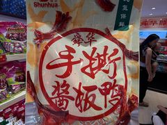 -郴州特产舜华临武鸭(郴州西站店)
