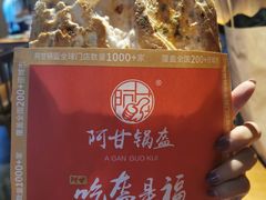 -阿甘锅盔(合生汇购物中心店)