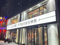 -齐齐哈尔小炉匠炭火烤肉(西红门店)
