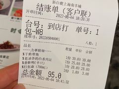 账单-新白鹿餐厅(虹桥南丰城店)