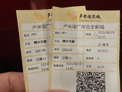 -卢米埃影城(合生广场IMAX店)