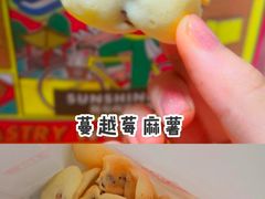 蔓越莓麻薯-東更道点心行(文化东路店)