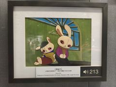 -上海动漫博物馆