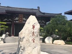 -华清宫景区