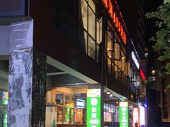 -沿海405烤场(沿海赛洛城店)